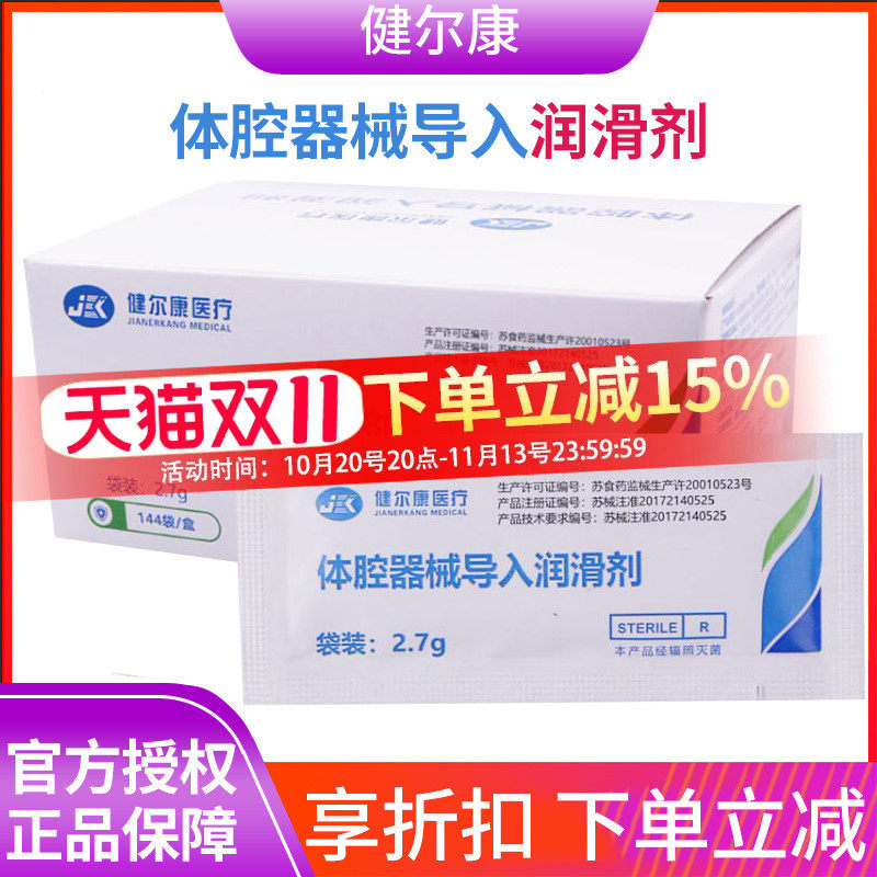 人体润滑剂间歇导尿用水溶性润滑液医用无菌一次性
