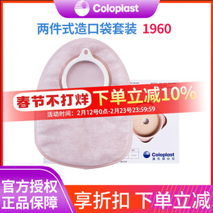 康乐保造口袋1960 安舒LC2002二件式30个造痿袋+6底盘 康乐保1960