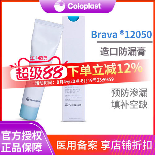 康乐保12050造口防漏护理用品