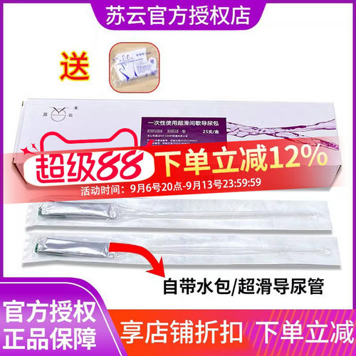 苏云超滑一次性导尿管