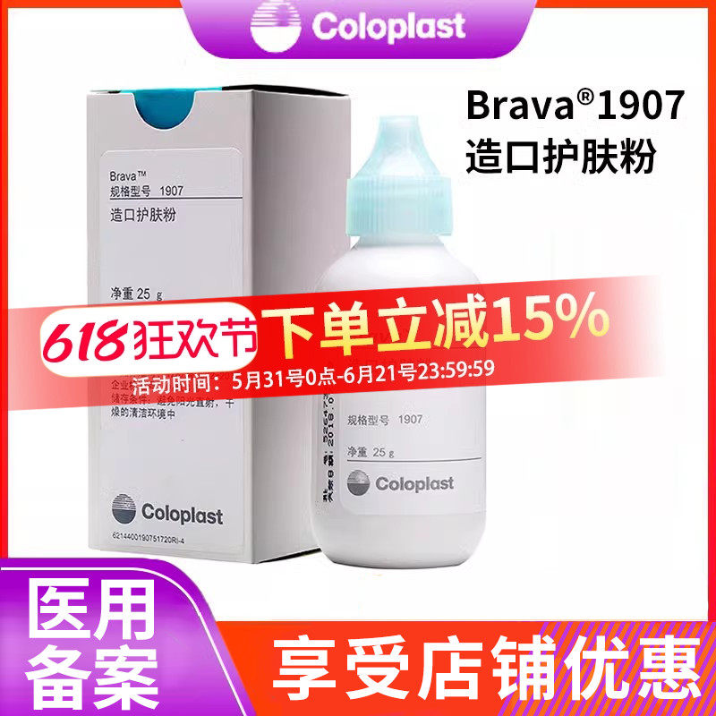 康乐保1907造口粉医用造瘘口护肤粉护理附件儿童红屁股皮肤养护