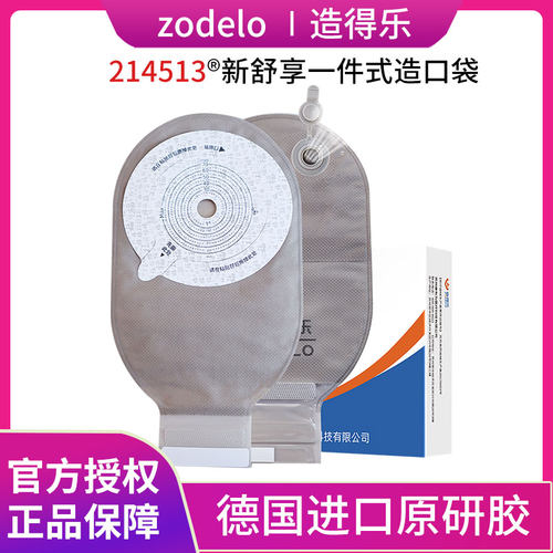 造得乐新舒享造口袋一件式可排气直肠一件式造瘘袋肛肠袋214513