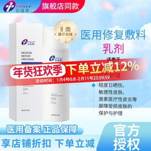 创福康医用修复敷料水乳剂创面修复晒伤激素依赖性皮炎敏感肌护理