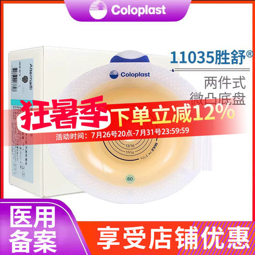 康乐保11035胜舒二件口袋底盘