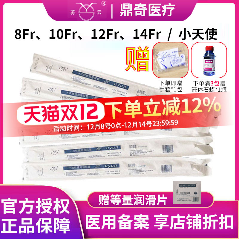 苏云一次性导尿管男性女性间揭