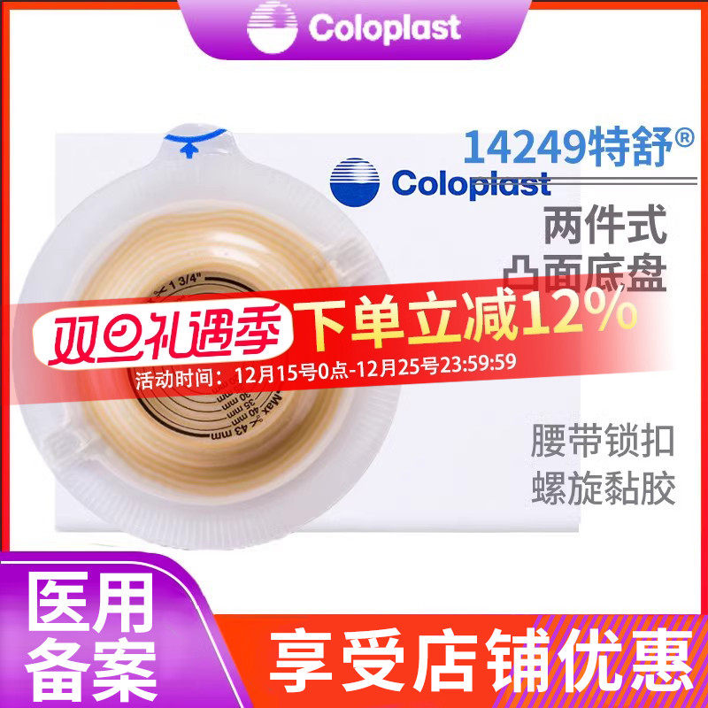 康乐保14249二件造口底盘凸面