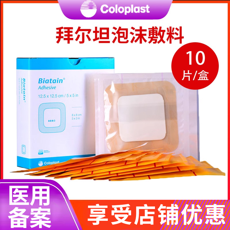 拜尔坦泡沫敷料康乐保