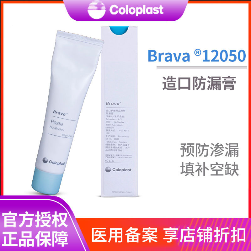 康乐保12050造口防漏膏60g造瘘口造口袋护理用品附件无酒精通用款