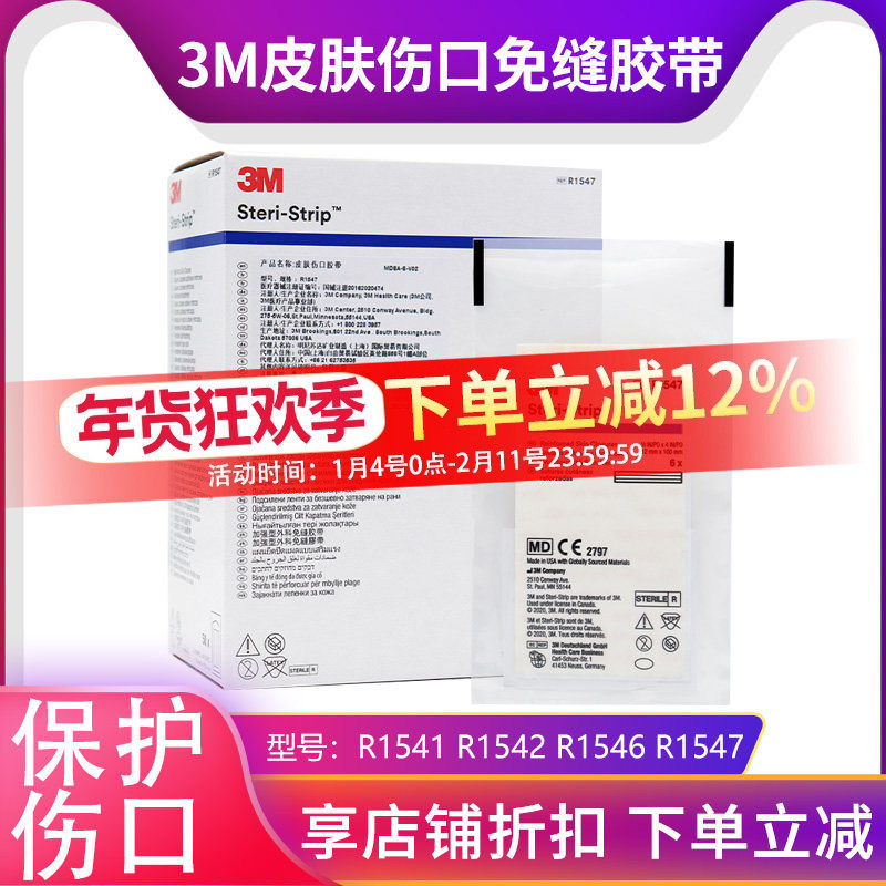 3M免缝胶带R1542皮肤伤口胶带拉合胶布儿童减张贴器R1547剖腹产,医疗器械,医用胶带,淘宝优惠券,粉丝福利购,淘宝优惠卷