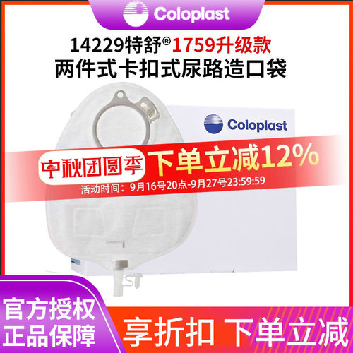 康乐保14229尿路造口袋60mm透明尿路造口袋1759升级款