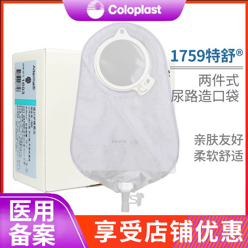 康乐保1759二件尿路口袋透明