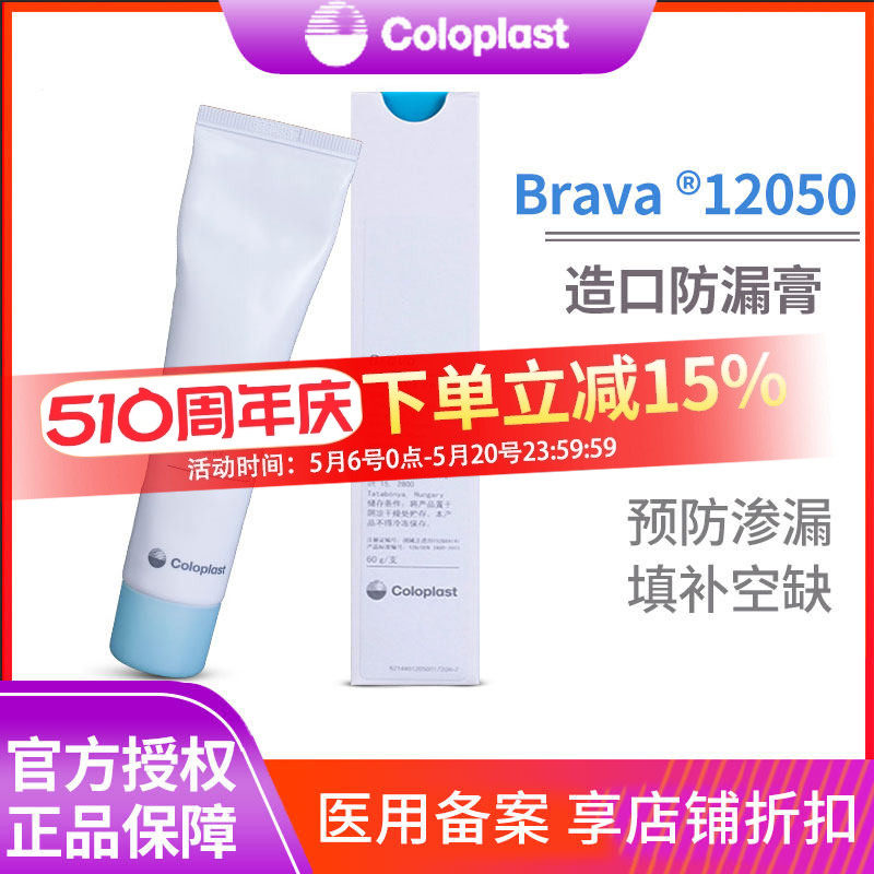 康乐保12050造口防漏膏60g造瘘口造口袋护理用品附件无酒精通用款
