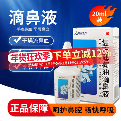 复方薄荷油滴鼻液鼻喷雾剂滋润鼻子流血干燥痒鼻塞通气薄荷脑樟脑