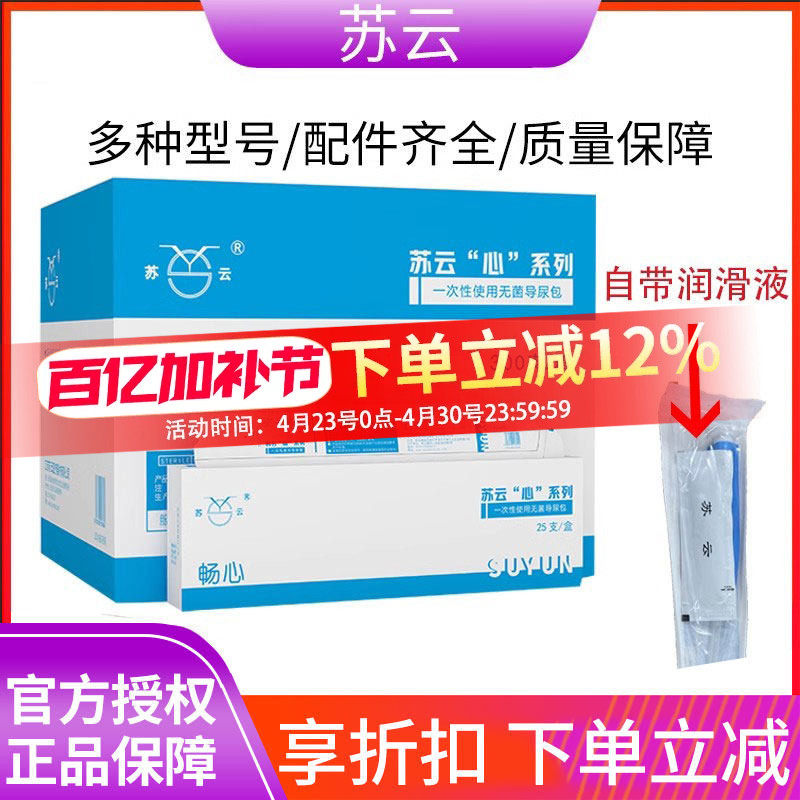 苏云畅心一次性导尿管带润滑片pvc间歇性使用导尿男女通用导尿管
