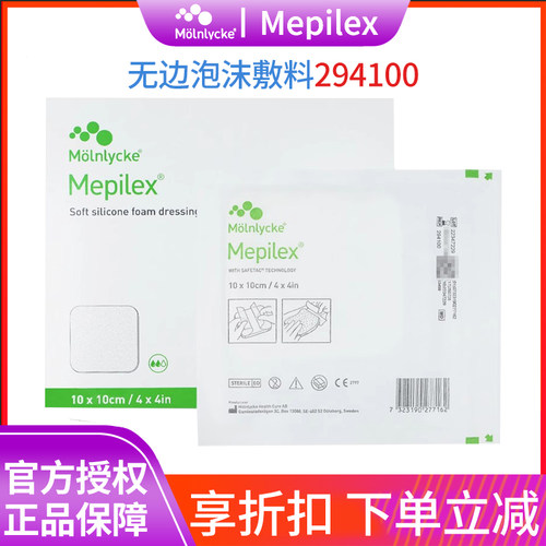 美皮康294100泡沫敷料