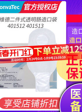 康维德401512/401513两件式造口袋 二件式透明肠路造瘘袋 封口夹