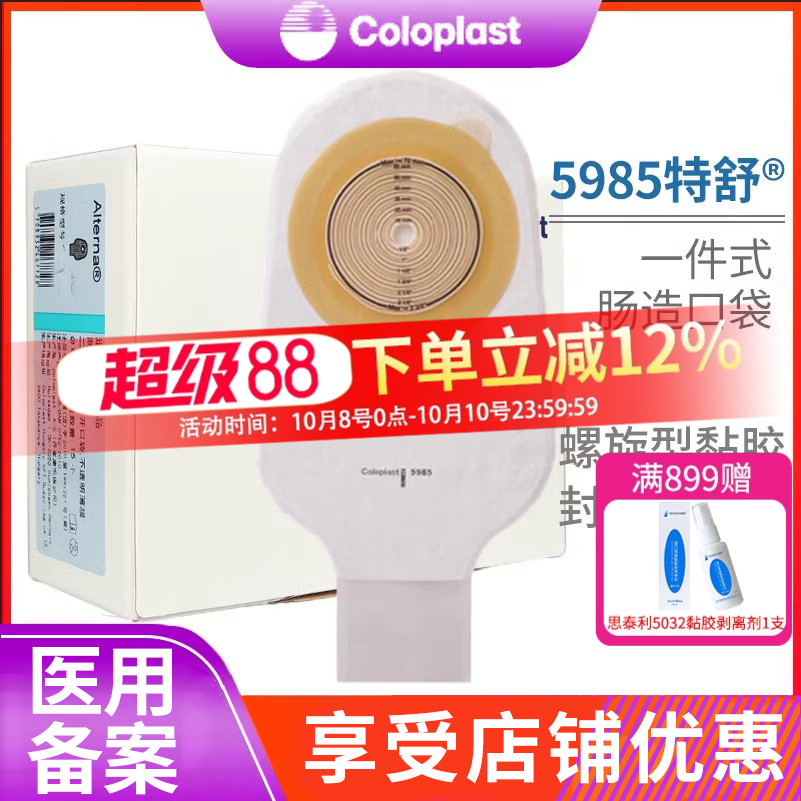 【康乐保】5985特舒一件式造口袋肛门直肠改道大便袋造瘘袋开口袋