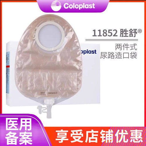 coloplast康乐保11852胜舒二件