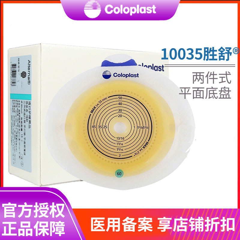 康乐保10035增强型二件造口底盘图片