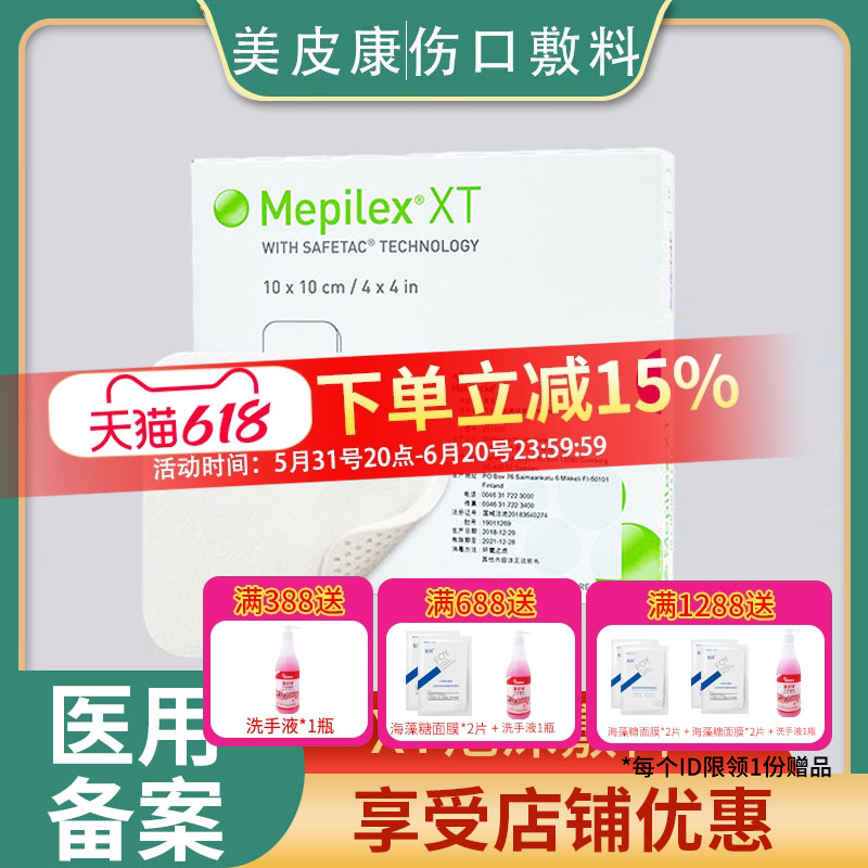 美皮康mepilex XT泡沫敷料 优值褥疮贴压疮贴 伤口换药吸渗液敷贴 医疗器械 伤口敷料 原图主图