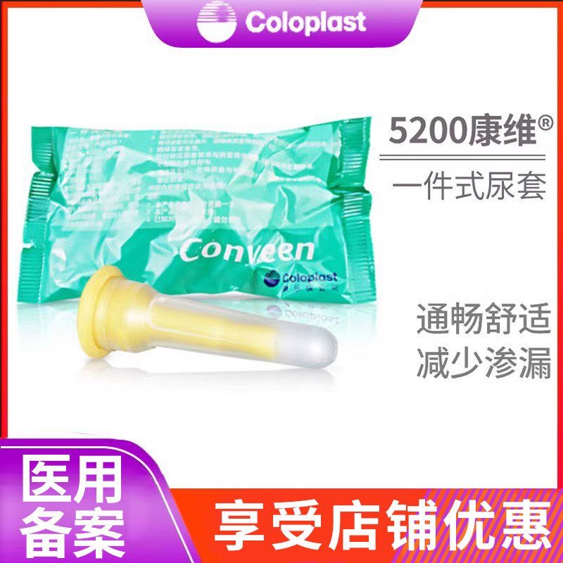 coloplast一件式尿套康乐保