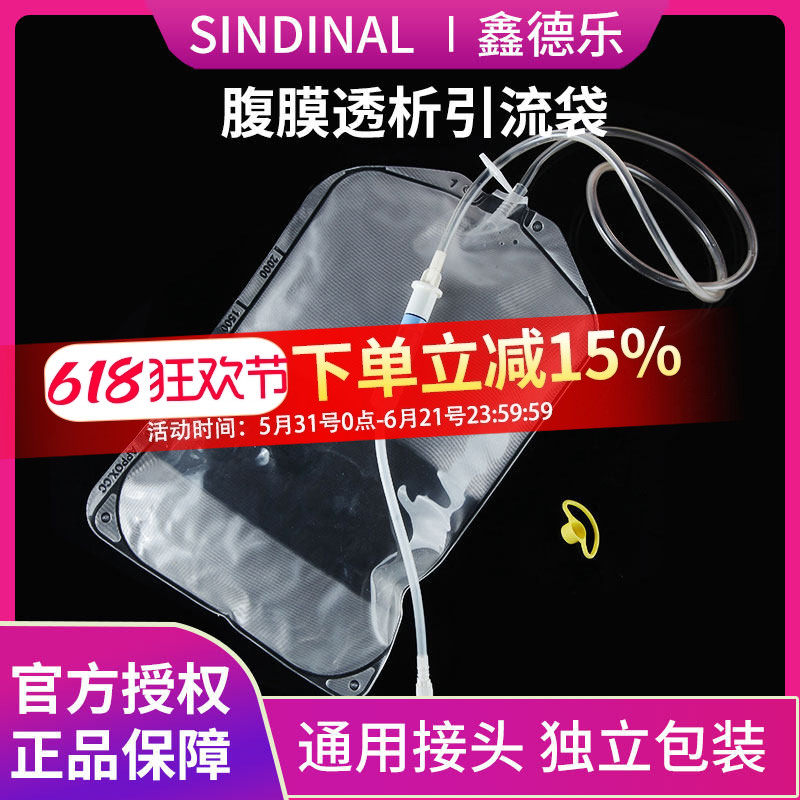 鑫德乐腹膜透析引流袋2000毫升空袋废液袋腹透医用腹透废液引流袋