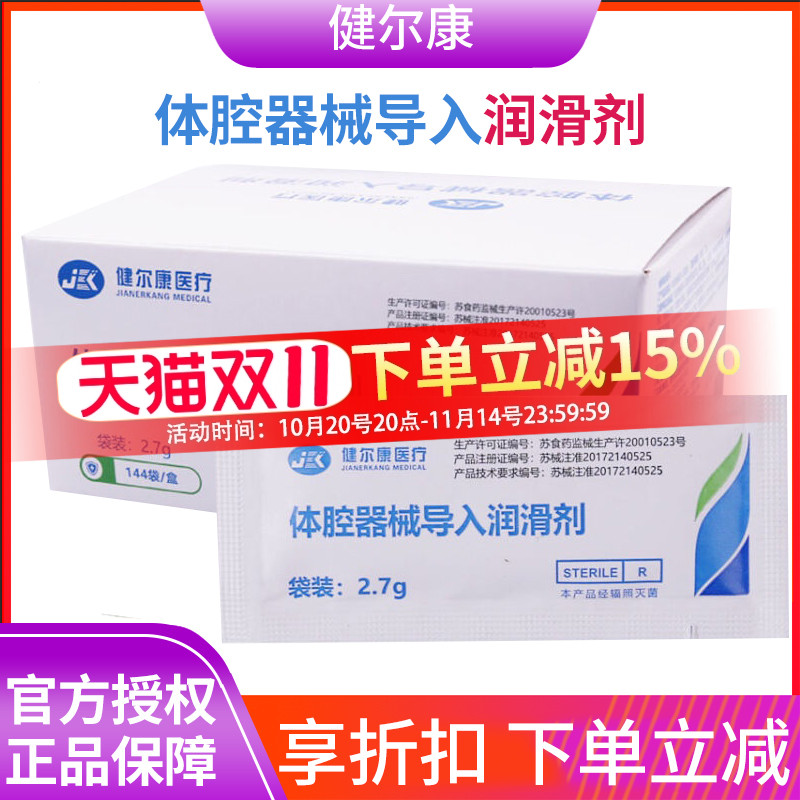 人体润滑剂间歇导尿用水溶性润滑液医用无菌一次性