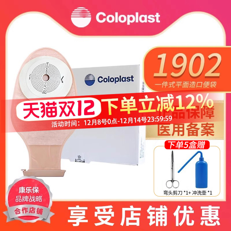 康乐保1902一件口袋肛门大便