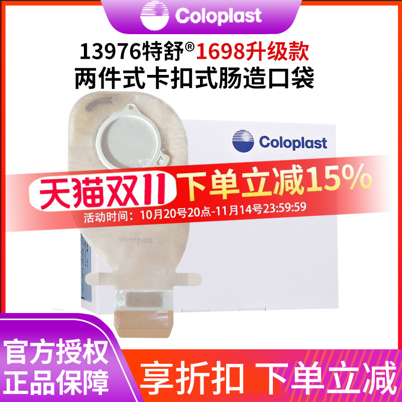 康乐保特舒13976二件式肠造口袋升级款1698透明开口袋60mm旗舰店