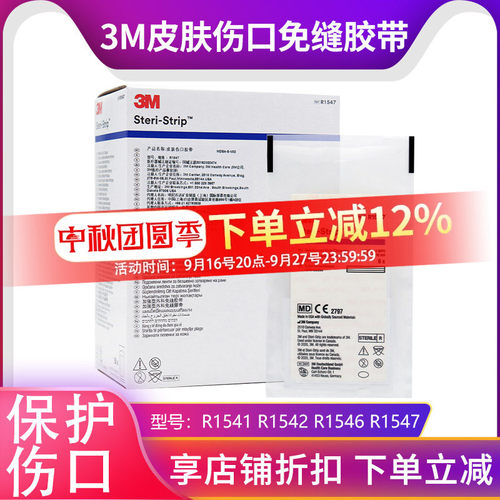 3m免缝胶带皮肤伤口拉合张贴