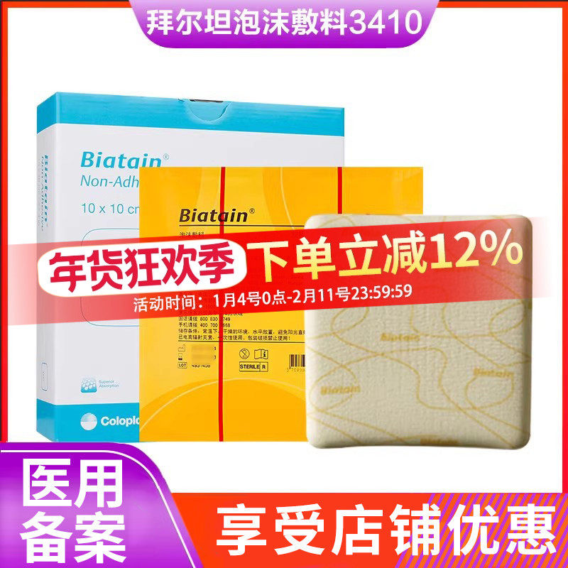 康乐保3410拜尔坦泡沫敷料无粘胶造口伤口敷料褥疮贴压疮渗液吸收,医疗器械,伤口敷料,淘宝优惠券,粉丝福利购,淘宝优惠卷