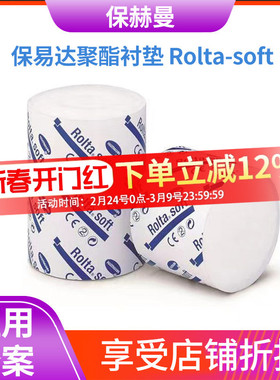 德国保赫曼保易达淋巴水肿软绵衬垫弹力绷带上下肢棉花内