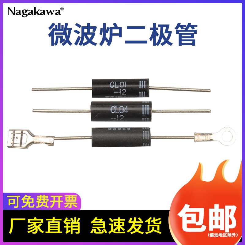 微波炉单向高压二极管CL01/04/08-12格兰仕美的通用T3512/HVM12