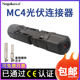 MC4光伏连接器 mc4公母插头 太阳能防水光伏组件电池板连接头直流