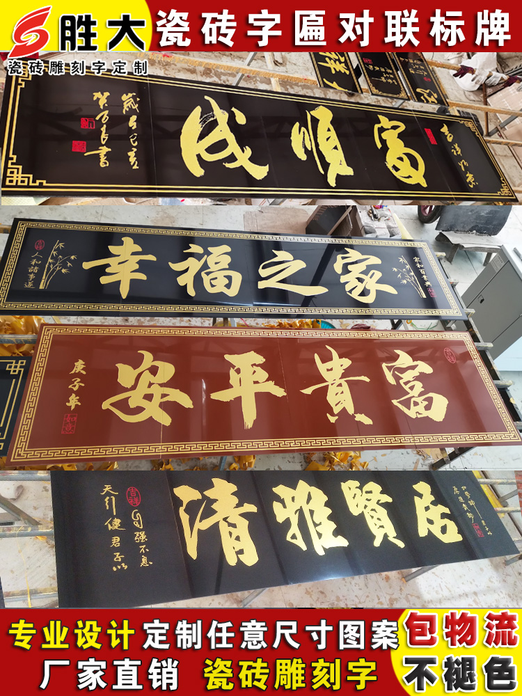 陶瓷砖雕刻大门字画门头匾柱子对联农村门楼字匾户外背景墙砖横批