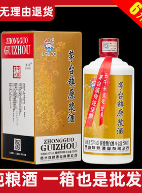 贵州茅台镇53度酱香型白酒整箱