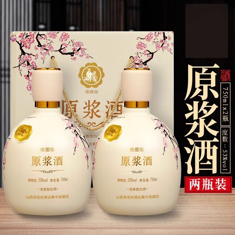 山西杏花村白酒水整箱52度清香型纯粮食高粱老酒750ML*2瓶礼盒装