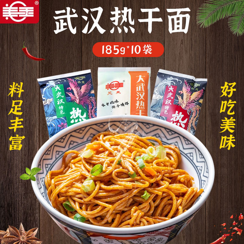 美玉大武汉热干面挂面湖北特产碱水面拌面含酱料独立包装185g包邮