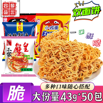 慕容盛世好点干脆面掌心脆双面块
