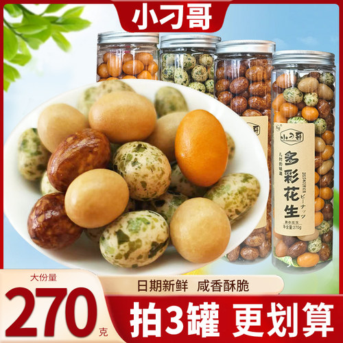 鱼皮花生米休闲零食小吃