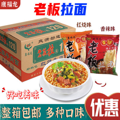 康福龙老板拉面红烧辣味珍品