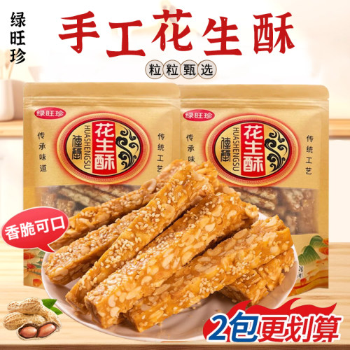 绿旺珍传统白芝麻花生酥