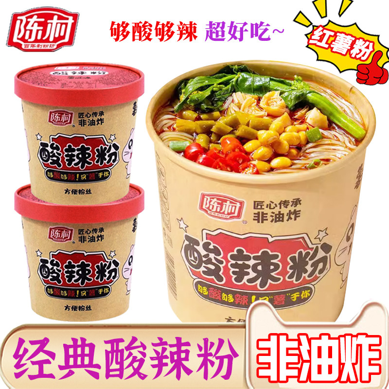 陈村重庆酸辣粉100g*12桶红薯粉方便粉丝非油炸冲泡速食夜宵必备,粮油调味/速食/干货/烘焙,方便粉丝/粉条,淘宝优惠券,粉丝福利购,淘宝优惠卷