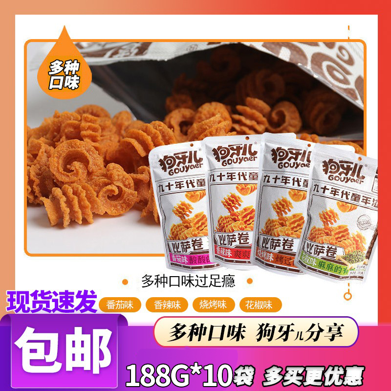 网红爆款零食狗牙儿比萨卷