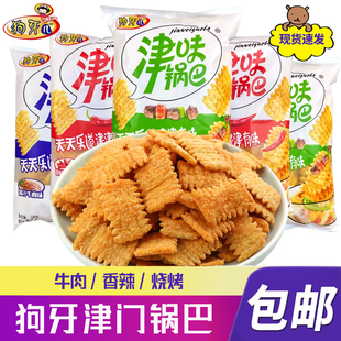 狗牙儿津味锅巴138g小龙虾口味酥脆休闲零食膨化食品小吃10袋 包邮