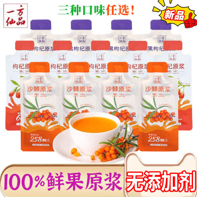 一方仙品枸杞原浆沙棘汁100%