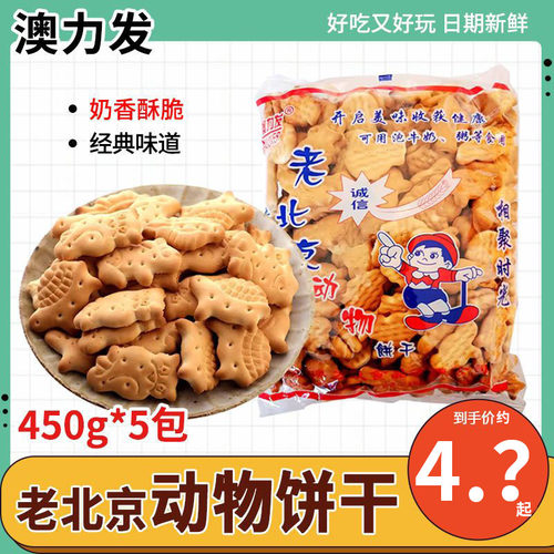 老北京动物饼干休闲零食