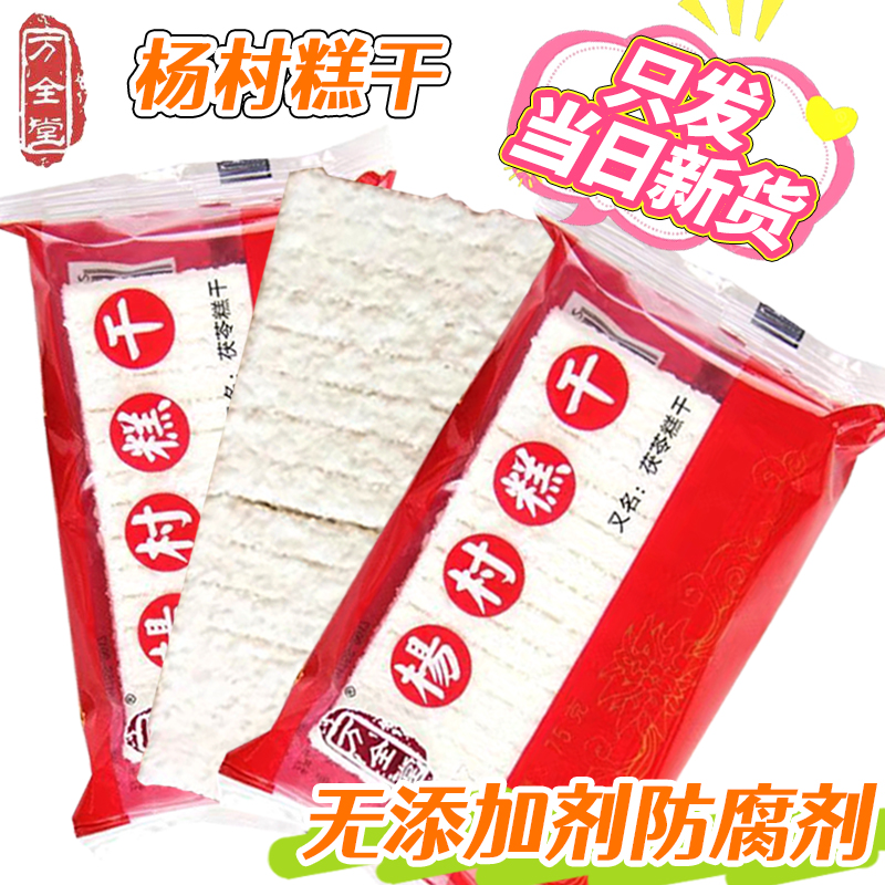 天津特产正宗万全堂杨村糕干