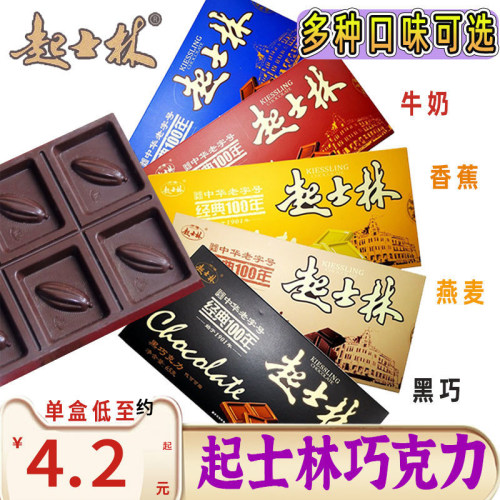 起士林黑巧克力巧克力大板65克