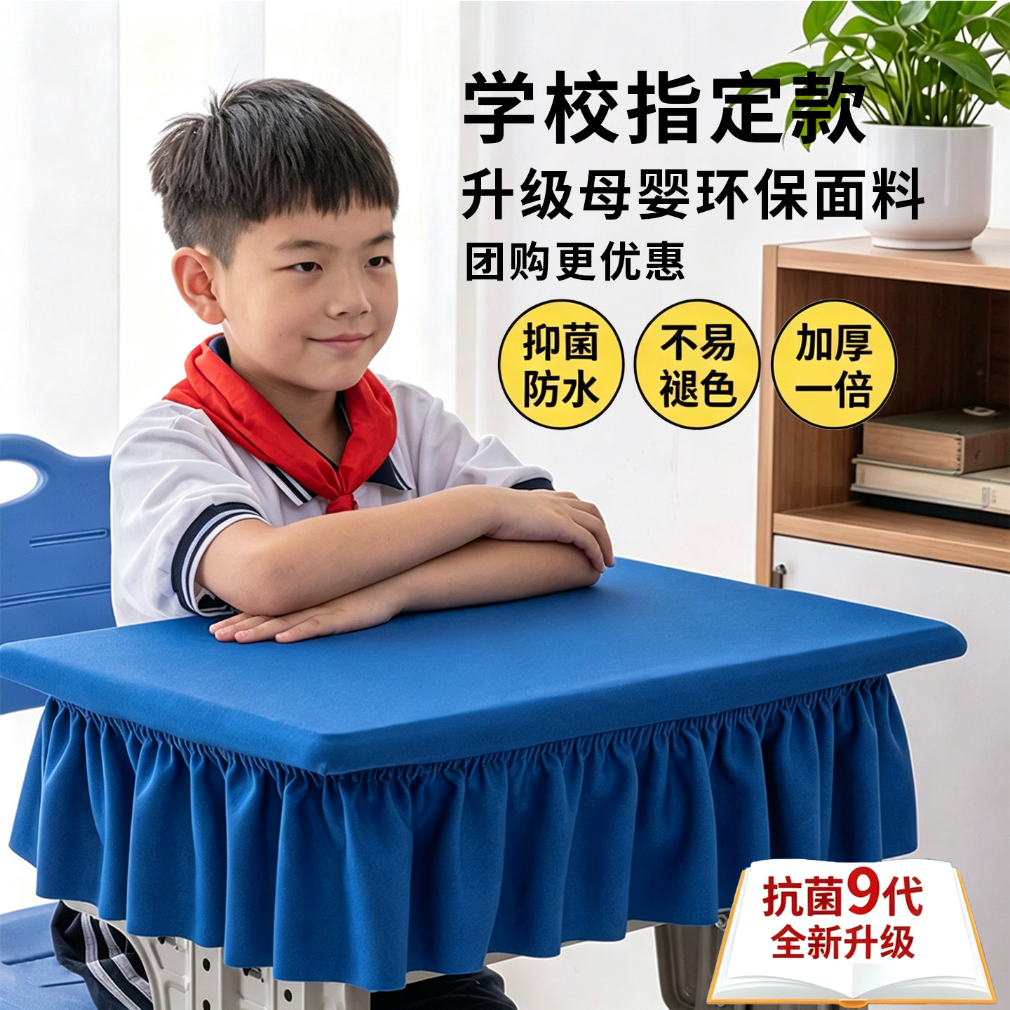 中小学生课桌套罩长方形桌布罩弹力学校学习防水桌套蓝色书桌布垫